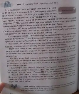 Прочитай текст и определи тип речи