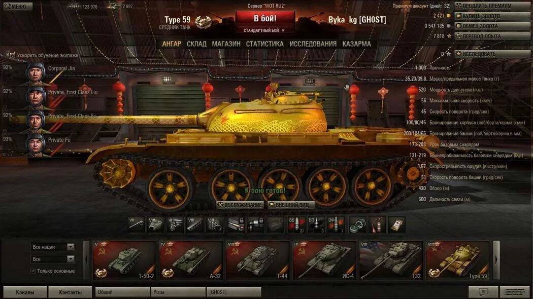 Туре 59 World of Tanks. Тип 59 танк ворлд оф танкс. Танки жа золото в World of Tanks. Премиум танки.