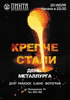 День металлурга 2024 афиша