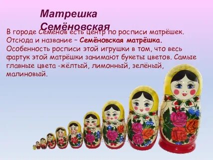 Семеновская матрешка описание