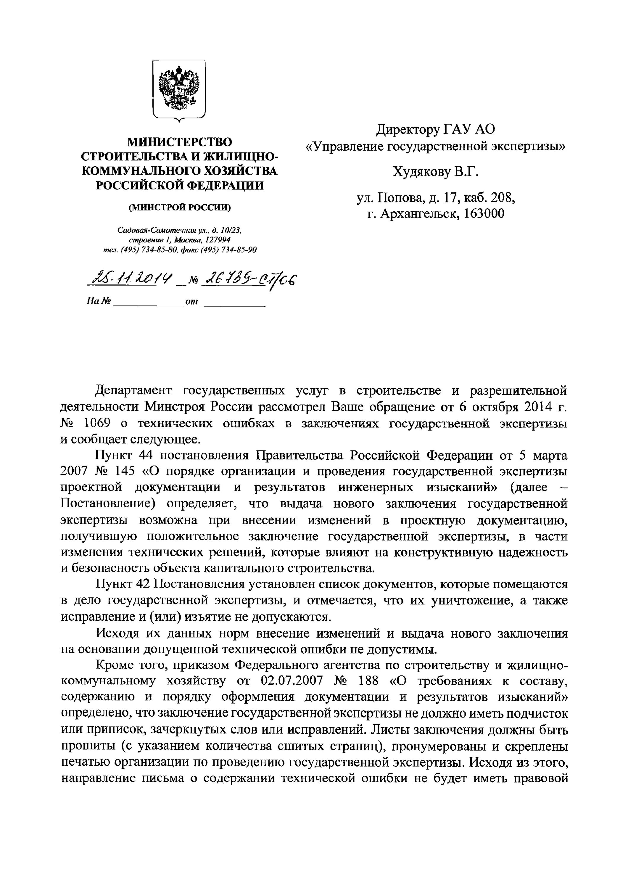 Была допущена ошибка в письме