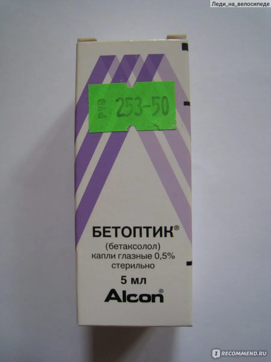 Бетаксолол Бетоптик. Бетоптик с от Бетоптик. Бетоптик капли гл. 0.5% 5мл фл-кап. Бимоптик глазные капли. Аналоги глазных капель бетоптик цена