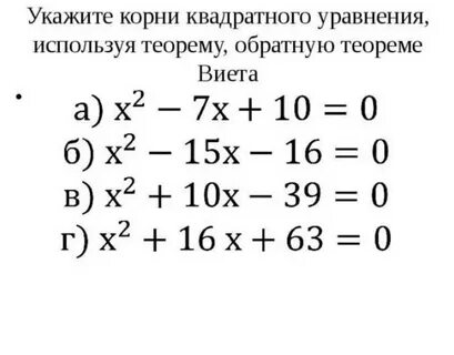 Квадратные уравнения тренажер 8 класс с ответами