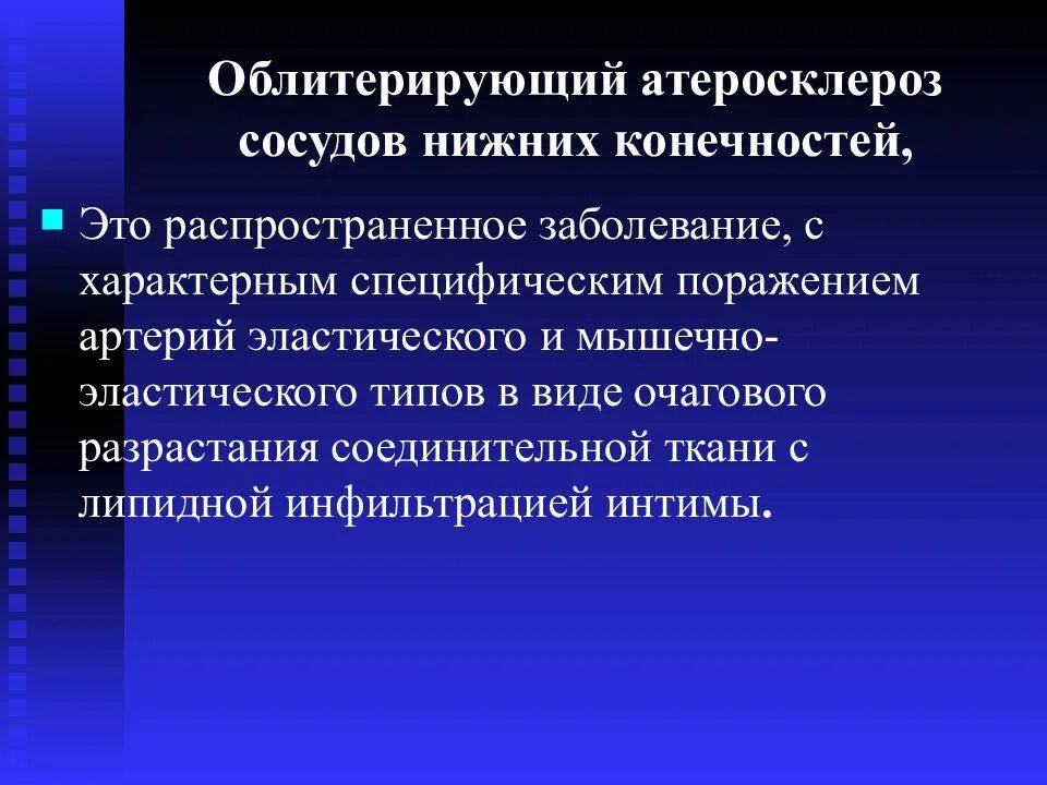 Как лечат атеросклероз артерий нижних конечностей. Облитерирующий атеросклероз. облитерирующий атеросклероз артерий нижних конечностей. облитерирующий атеросклероз сосудов конечностей. облитерирующий атеросклероз (оаснк).