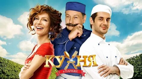 Ютуб кухня последняя