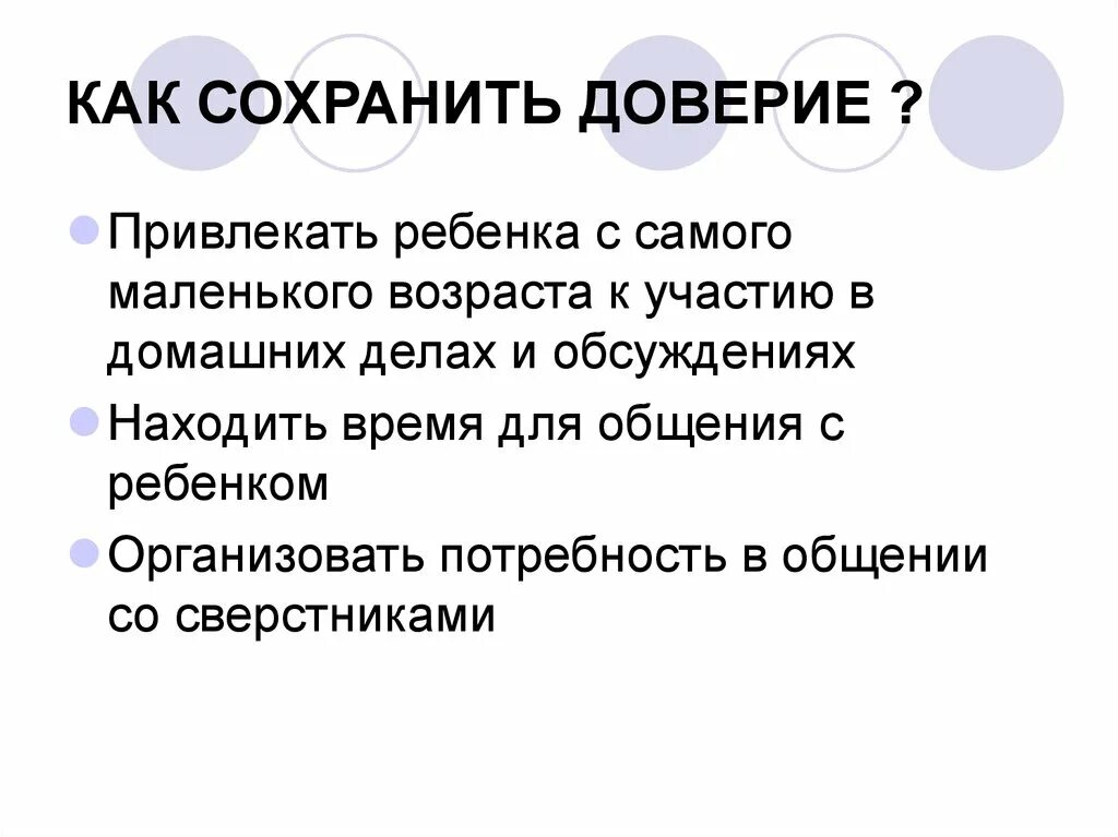 Доверие в федеральном законе. Презентация на тему доверие. Проект доверие и доверчивость. Доверие это определение для детей. Тема доверия.