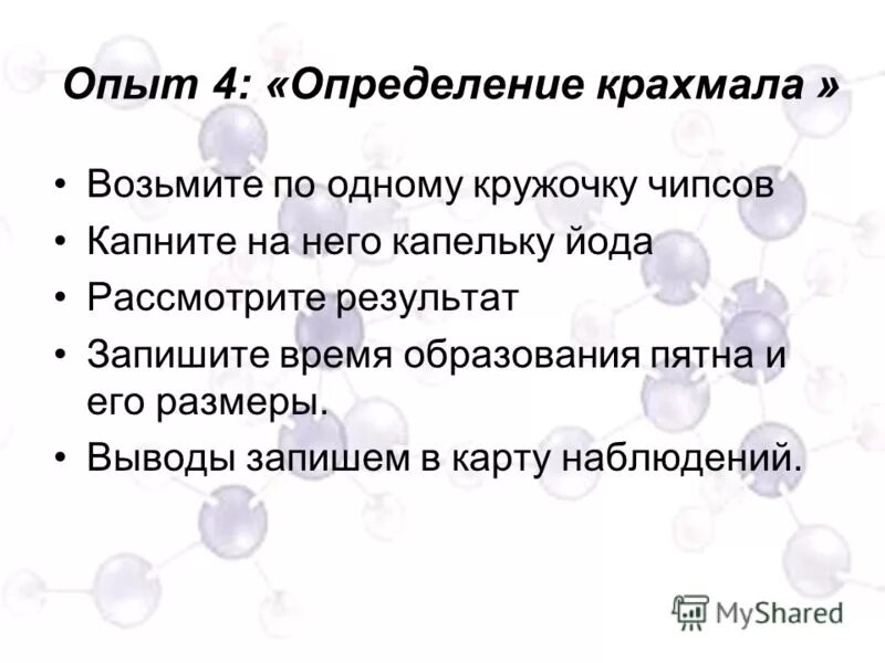 капните капельку йода. капнуть йод на хлеб. эксперимент с медом и йодом. опыт с медом и йодом. йод капля в воде.