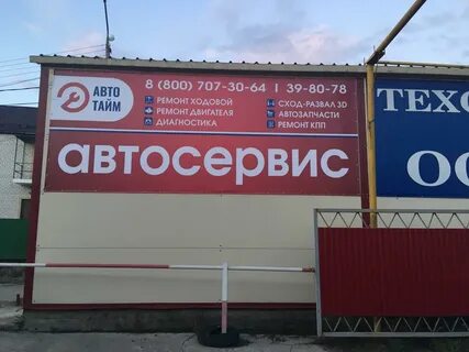 Автотайм арзамас