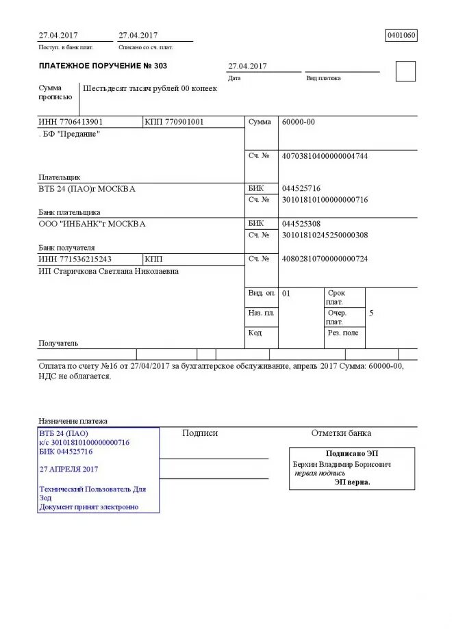 Оплатить получатель. Номер счета номер счета получателя. Банк получателя. Платежное поручение о перечислении денежных средств. Тип 3 в назначении платежа в платежном поручении.