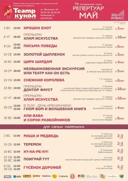 Афиша театров кемерово на октябрь 2024. Афиша театров кемерово на октябрь 2024. Оперетта кемерово. Афиша театров кемерово на октябрь 2024. Драм театр новокузнецк афиша 2021.