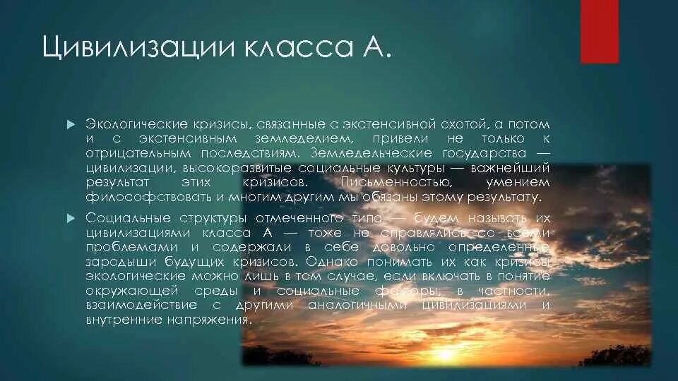 Цивилизация зависит от. Цивилизация зависит от