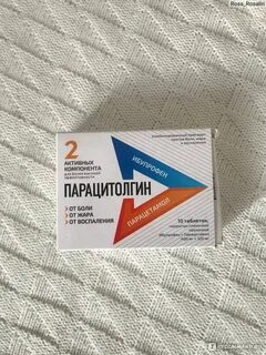 Парацетолгин инструкция по применению
