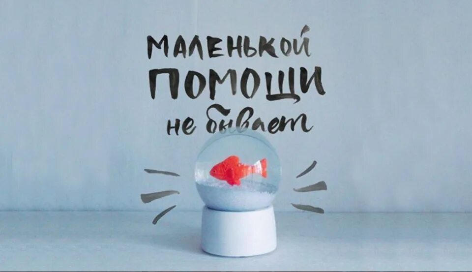 С добрым сердцем на добрые дела. Прошу помощи добрым людям. Просьба о помощи рисунок. Бог поможет. Бог помогает нам руками других людей.