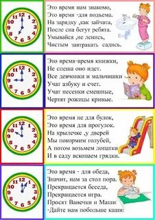 Стих про режим дня