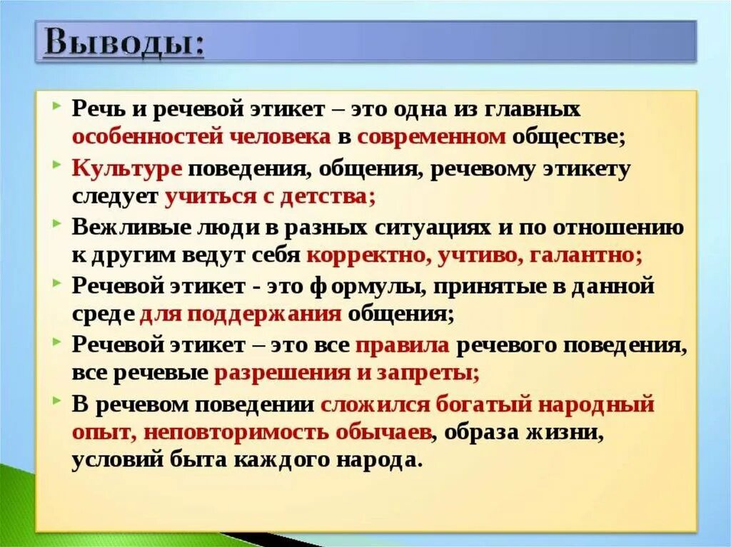 Традиции речевого общения 7 класс. Речевой этикет нормы и традиции. Правила речевого общения. Нормы русского речевого общения. Нормы русского речевого этикета.