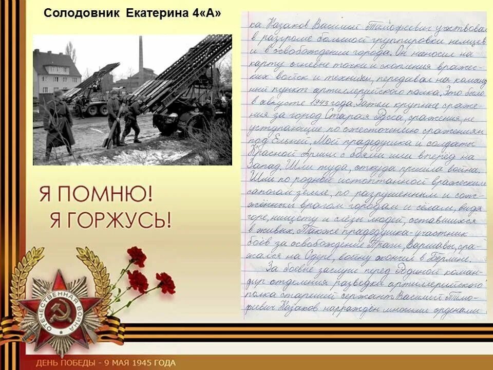 День победы сочинение 6 класс. Сочинение на тему день Победы. Сочинение на тему победа. Сочинение на тему 9 мая день Победы. Сочинение про 9 мая.