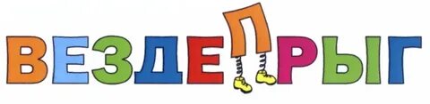 Рыг
