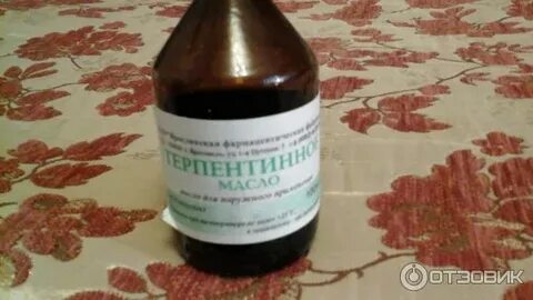 Терпентинное масло отзывы