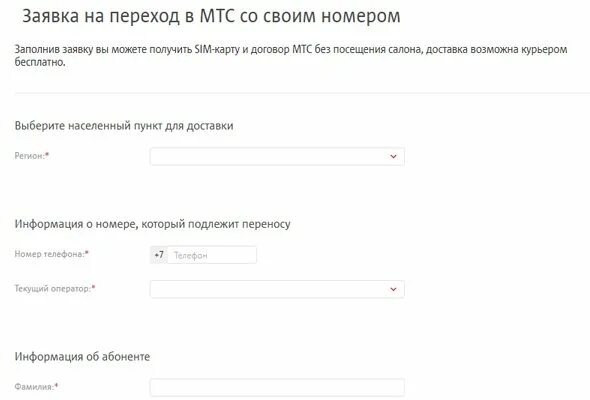 Можно ли оставить номер при смене оператора. Перейти на мтс с сохранением номера. перенести номер в мтс. перейти с мегафона на мтс с сохранением номера. переход с мтс на мегафон с сохранением номера.