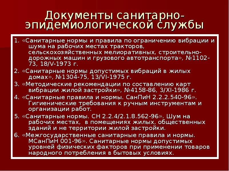 Невыполнение санитарных
