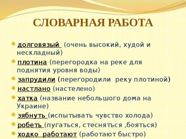 Листопадничек Соколов-Микитов Словарная работа. Листопадничек Словарная работа. Листопадничек задания. Выпиши научно познавательные материалы из сказки