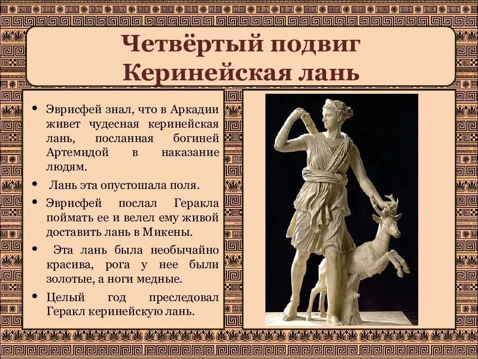Миф 4 подвиг геракла. 12 подвигов геракла мифы древней греции. мифы древней греции 5 класс по литературе подвиги геракла. 12 подвигов геракла 4 подвиг. мифы древней греции подвиги геракла 12 подвигов.