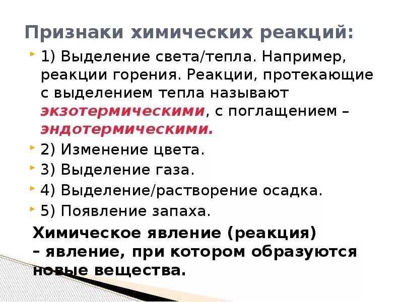 Признаки реакции горения. Горение признак химической реакции. Признак протекания реакции горения. Признаки горения химия. Любой признак реакции горения