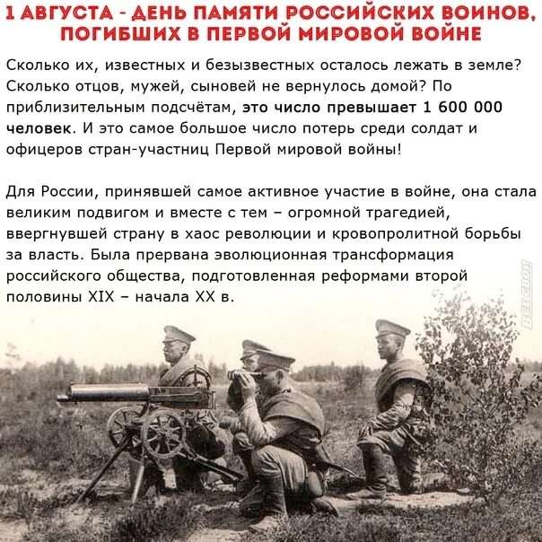 День памяти русских воинов погибших в первой мировой войне 1914-1918. 1 Августа - день памяти погибших в 1 мировую войну. День памяти российских воинов, погибших в первой мировой войне.