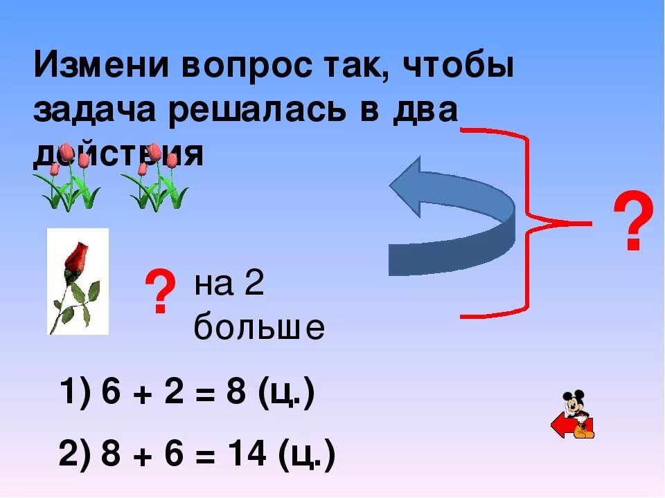 4800 24 4 81 63 2 действия. Задачи для 1 класса по математике. Математические задачи для 2 класса. Решение задач 2 класс. Решение задач 2 класс по математике.