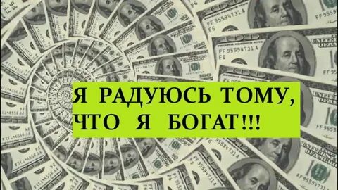 25 кадр привлечение денег
