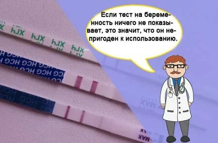 Почему тест на беременность ничего не показал