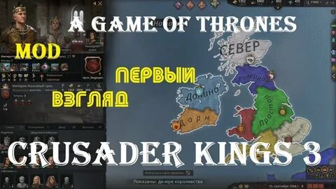 Crusader kings 3 game of thrones