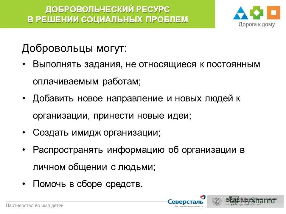 Добровольческие формирования выплаты. Добровольческие формирования выплаты. Добровольческие формирования выплаты. Ресурсы волонтерской деятельности. Добровольческие формирования выплаты.
