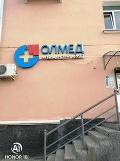 Олмед стахановская