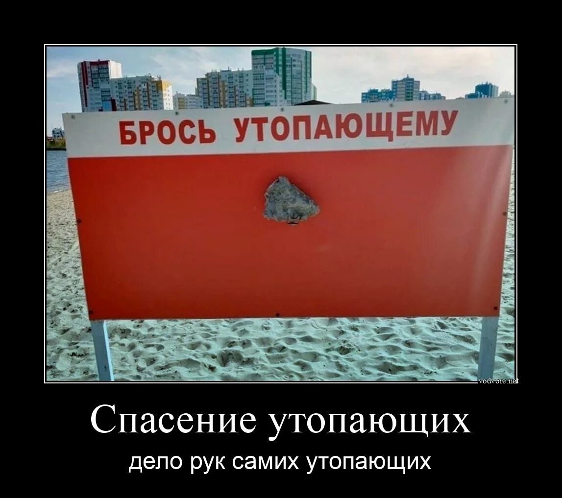 Что значит спасение делом. Спасение утопающего дело рук самого утопающего. спасение утопающих дело самих утопающих. спасение утопающих – дело рук самих утопающих иллюстрации. спасение утопающих дело рук самих.