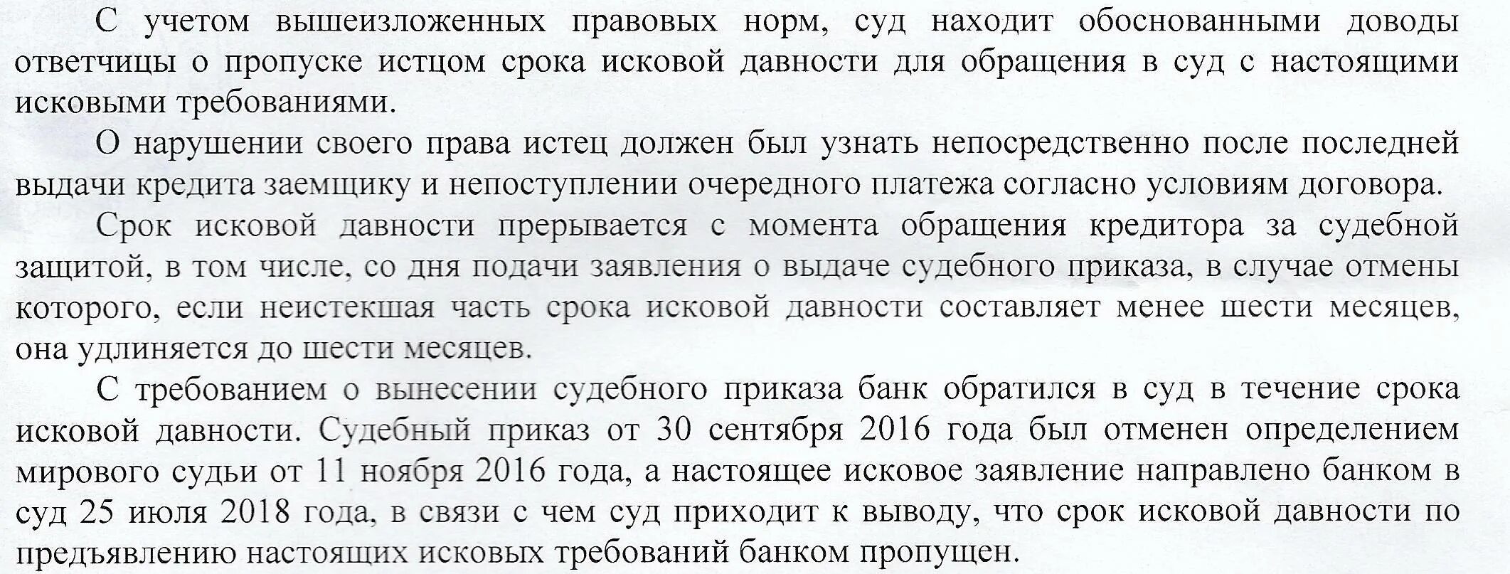 Иск по займу сроки. Исковое по срокам давности. Отмена судебного приказа срок исковой давности. Отмена по сроку давности кредита. Отмена судебного приказа по сроку давности.