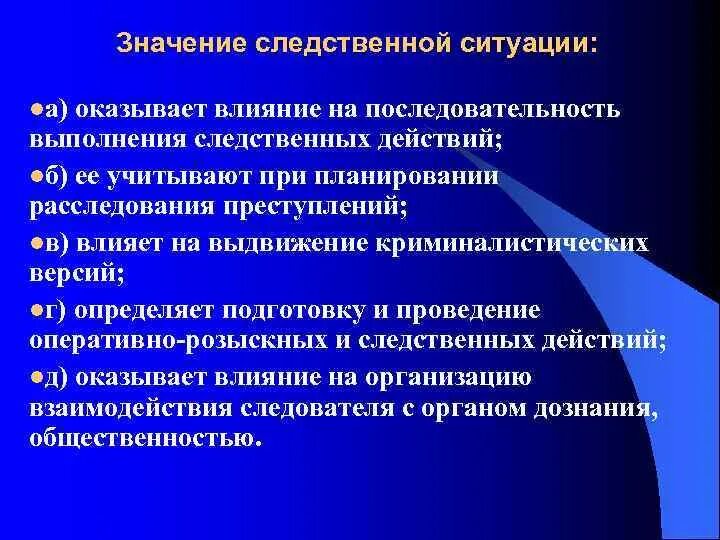 Следственная ситуация и следственное действие. Значение следственной ситуации. Классификация следственных ситуаций. Понятие и виды следственных ситуаций. Содержание следственной ситуации.