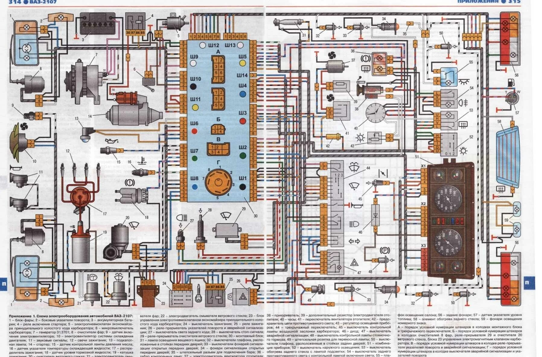 Схема проводки ВАЗ 2107 предохранители. Электрическая схема ВАЗ 21043 инжектор. Электрическая схема ВАЗ 2104. Схема электропроводки 2105 инжектор.