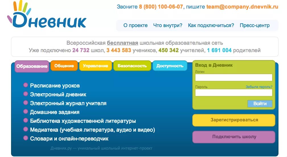 Дневник ру вход на страницу ребенка войти. Дневник ру. Днеани КРУ. Дневник юу. Днквнмк РК.