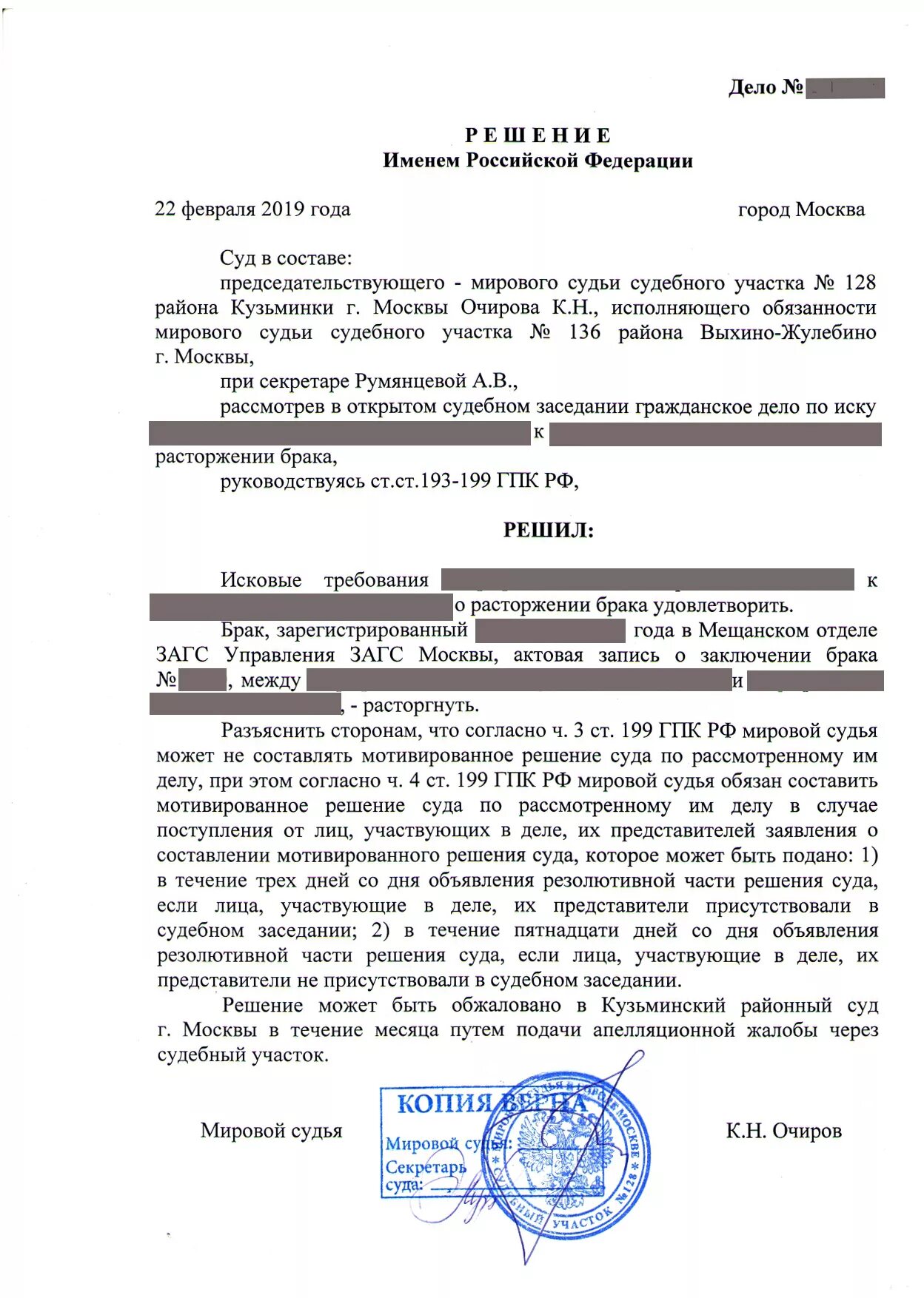 Суд принимает решение о расторжении брака. Решение мирового суда о расторжении брака. Решение мирового судьи по делу о расторжении брака. Решение суда о расторжении брака образец. Решение суда о расторжении брака мировой судья.