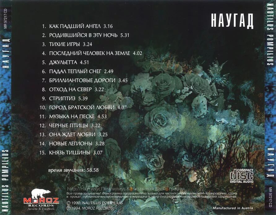Наутилус какой год. Наутилус 1992. группа наутилус помпилиус. наутилус помпилиус 1980. группа наутилус помпилиус альбомы.