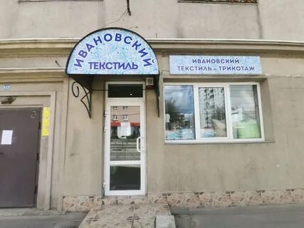 Магазин текстиль калининград