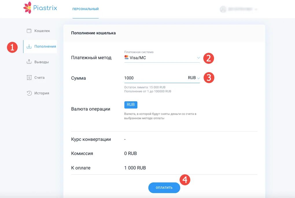 Пиастрикс номер кошелька. Пополнение Пиастрикс. Piastrix кошелек пополнение. Где номер кошелька Пиастрикс.