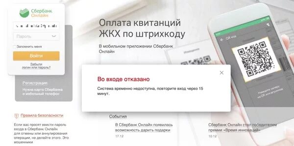 Public oprosso sberbank. Сбой в работе Сбербанка.