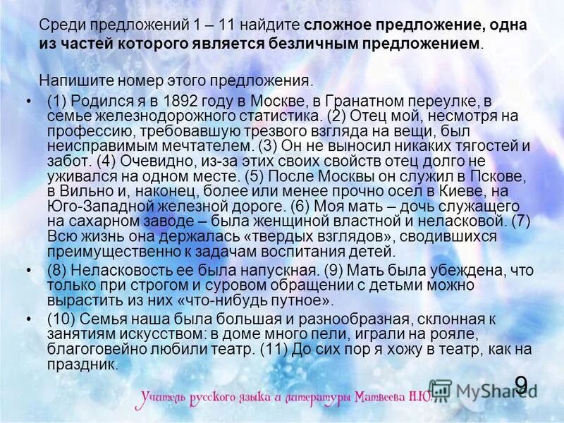 Среди предложений 10 16. Среди предложений 10 16. Среди предложений. Союзная связь в сложном предложении. Предложение звериные тропы.