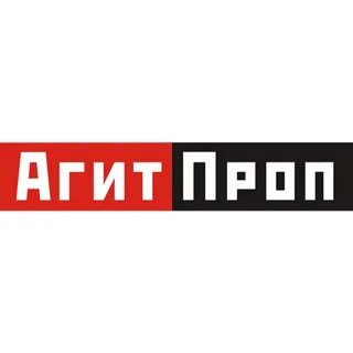 Агитация и пропаганда