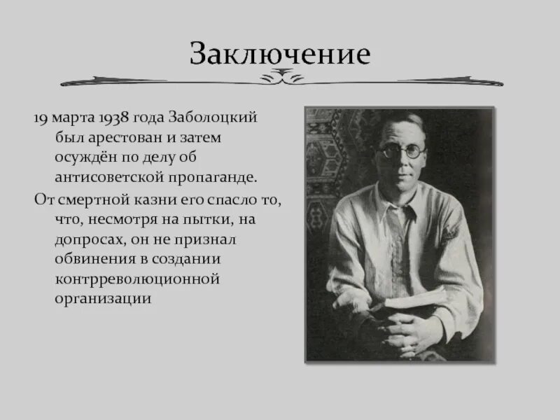 Слово о заболоцком кратко. Николая Алексеевича Заболоцкого - русского поэта. Заболоцкий биография.