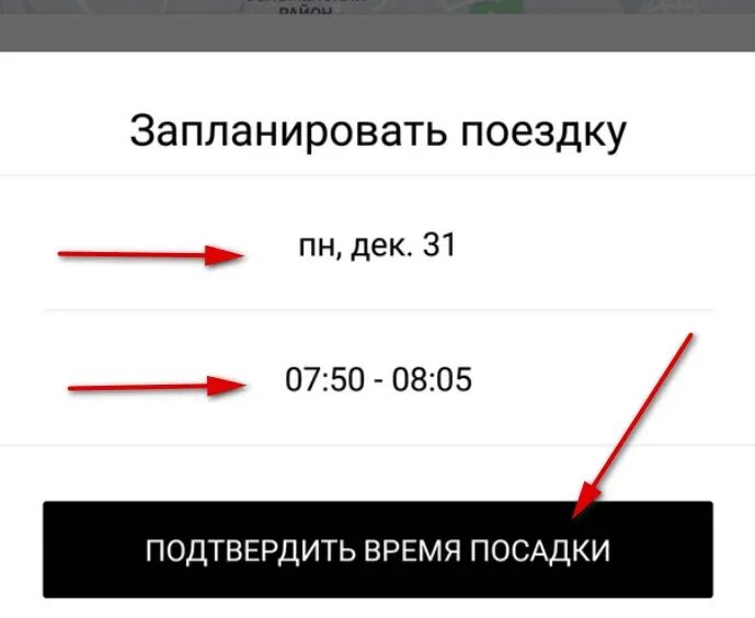 Такси ко времени через приложение как. Как заказать такси на определенное время в uber. как в убере запланировать поездку. как заказать убер на определенное время. убер запланировать поездку.
