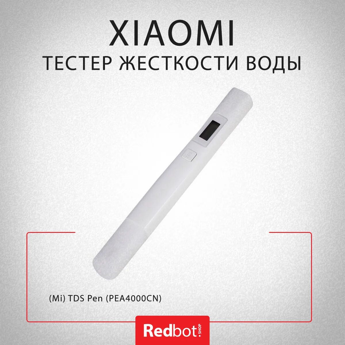 Xiaomi mi TDS Pen. TDS Xiaomi тестер воды (pea4000cn). Тестер воды Xiaomi mi TDS Pen. Тестер качества воды Xiaomi mi TDS Pen (xmtds01ym). Xiaomi tds pen