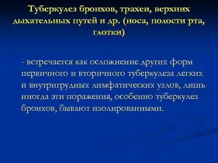 Туберкулез бронхов